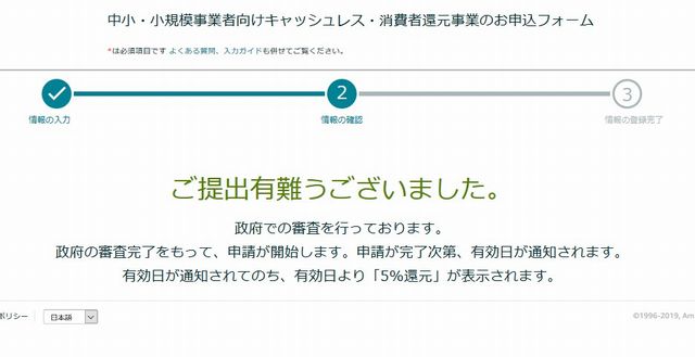 消費税還元事業者