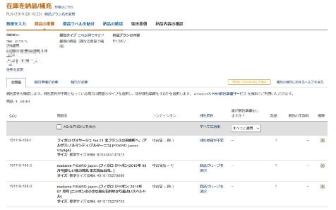 セラーセントラル 在庫管理