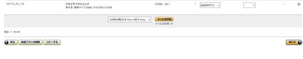 FBA ラベル印刷