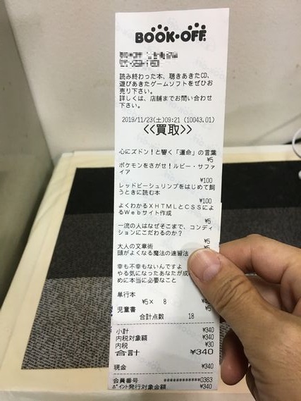 ブックオフ 買取