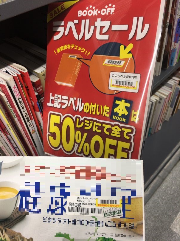 ラベルセール 50%オフ