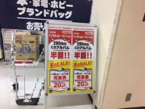 ブックオフ29日イベント