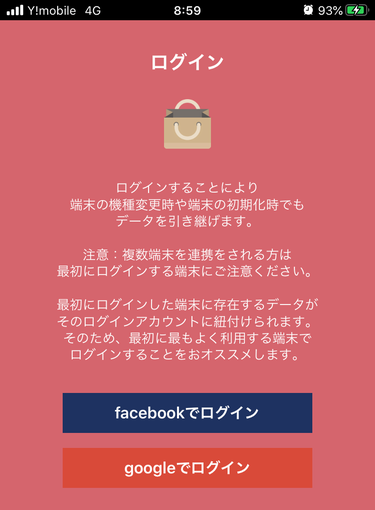 フリマウォッチ スマホアプリ