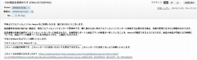FBA納品 受付