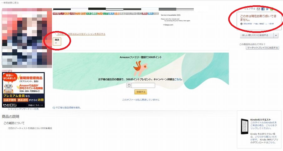 俺様価格で出品した雑誌