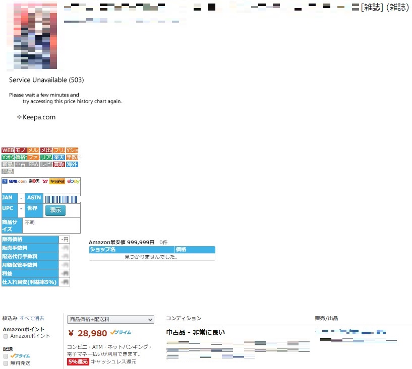 俺様価格で出品した