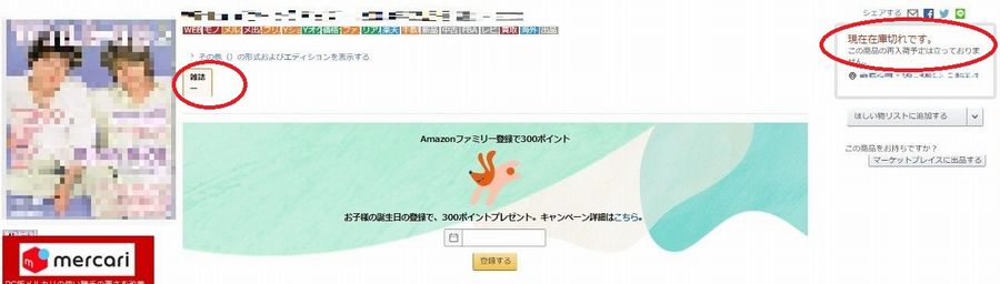 俺様価格で出品
