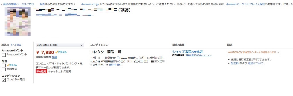 俺様価格