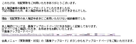ブックオフ　本人確認