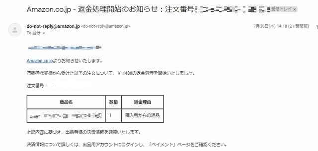 FBA返品