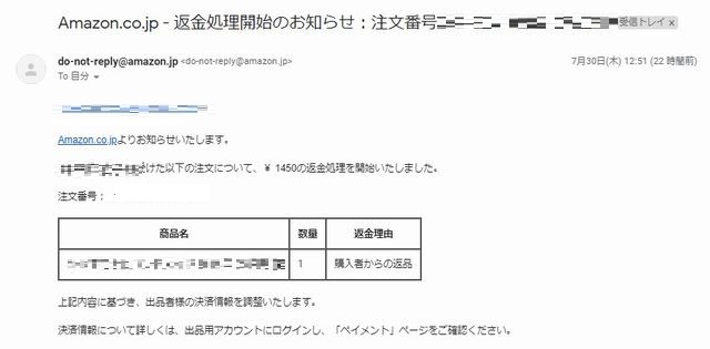 FBA 返品