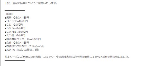 ブックオフ査定