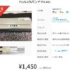 メルカリで不用品が売れた