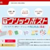 郵便局のクリックポスト