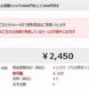 セール対象外