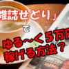 ゆるせど